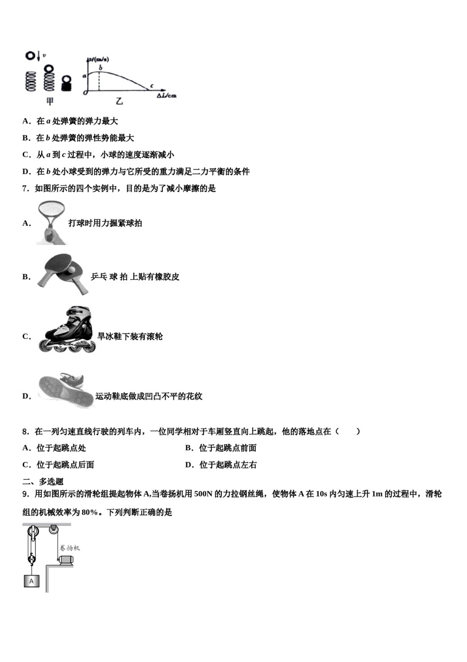 浙江省杭州市临安区锦城第二初级中学2024年物理八下期末质量检测模拟试题含解析.doc_第3页