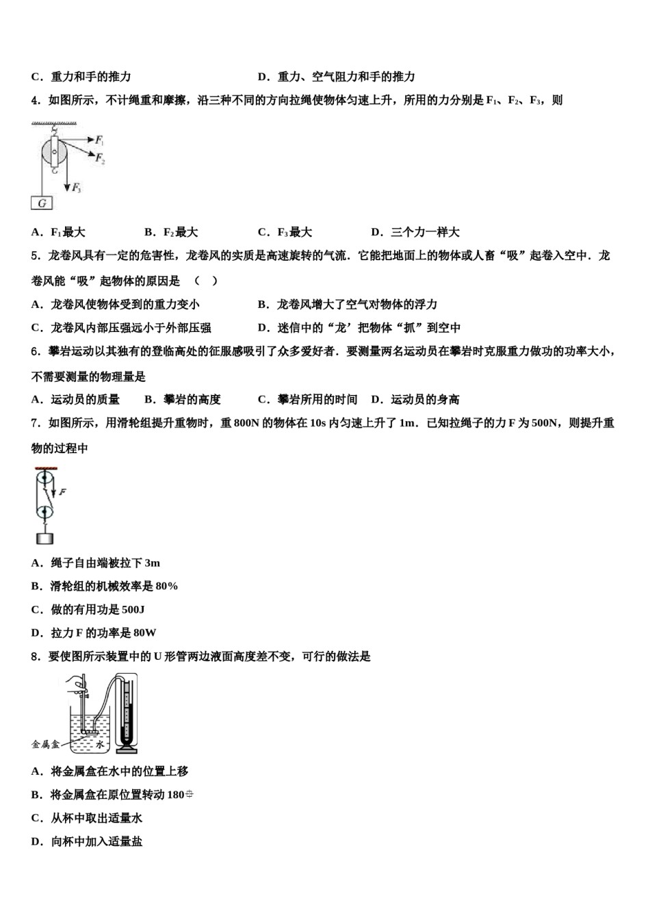 浙江省杭州市临安市2023-2024学年物理八下期末综合测试试题含解析.doc_第2页