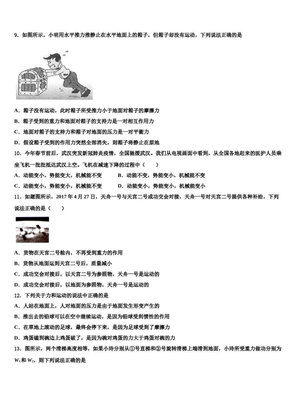 浙江省杭州市临安市2023-2024学年物理八下期末综合测试试题含解析.doc_第3页