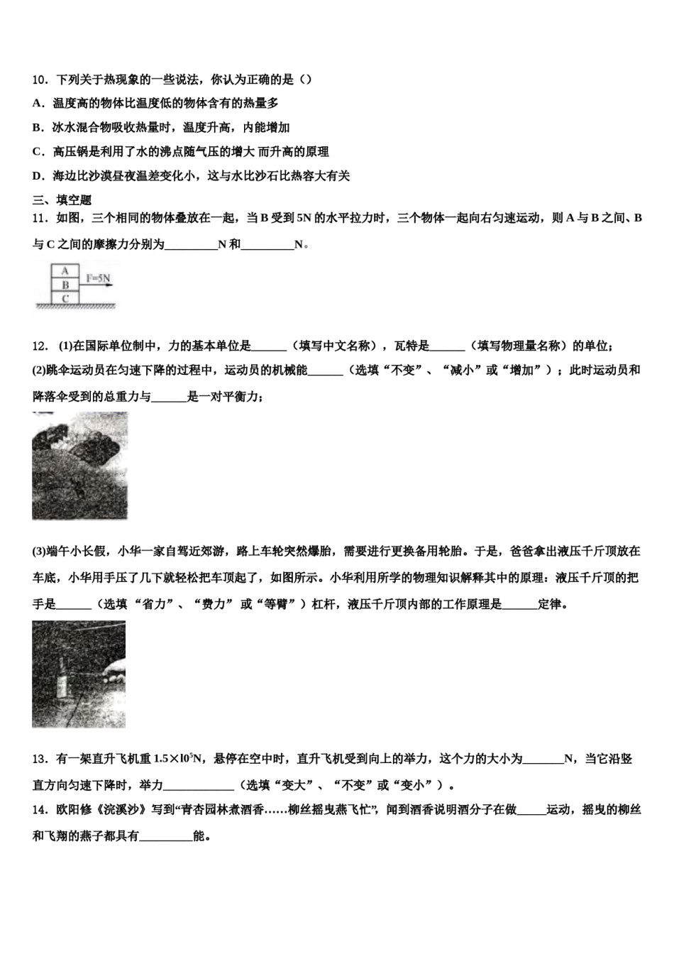 浙江省杭州市临安市2024届八下物理期末经典试题含解析.doc_第3页