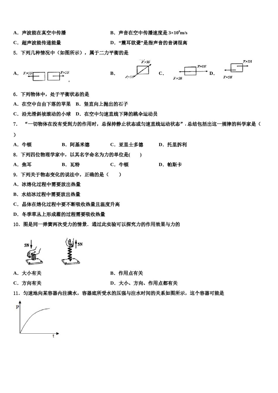 浙江省杭州市余杭区2023-2024学年八下物理期末质量检测试题含解析.doc_第2页
