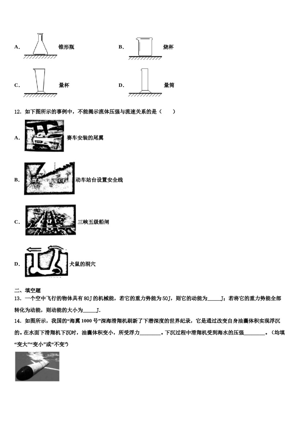 浙江省杭州市余杭区2023-2024学年八下物理期末质量检测试题含解析.doc_第3页