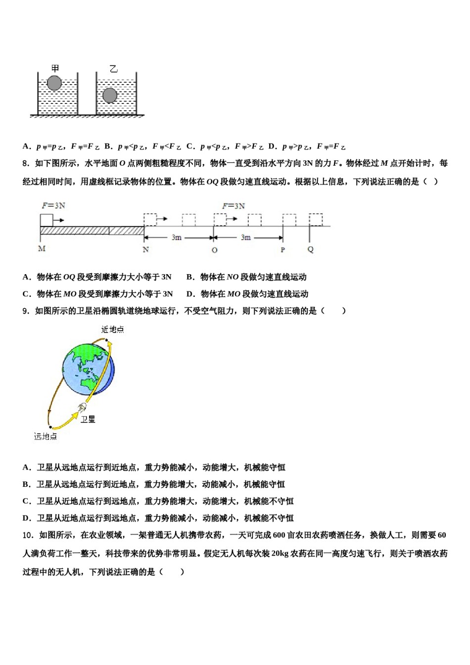 浙江省杭州市余杭区国际学校2023-2024学年物理八下期末综合测试试题含解析.doc_第3页
