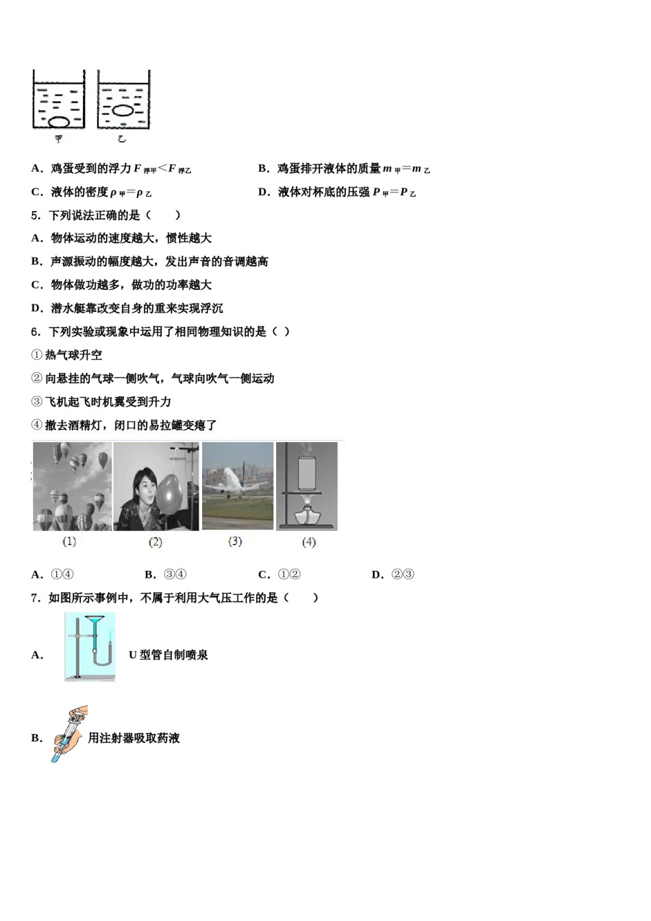 浙江省杭州市余杭区英特外国语学校2024届物理八下期末调研模拟试题含解析.doc_第2页