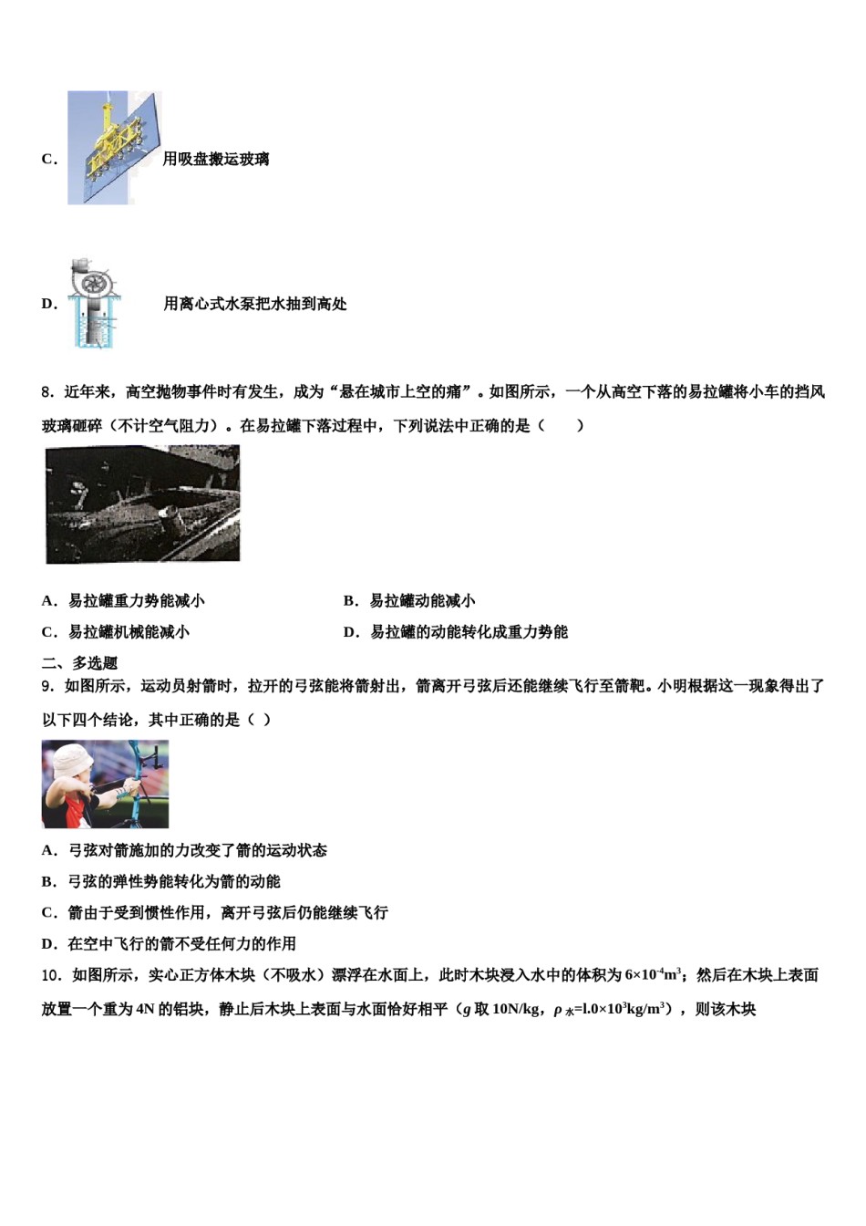 浙江省杭州市余杭区英特外国语学校2024届物理八下期末调研模拟试题含解析.doc_第3页