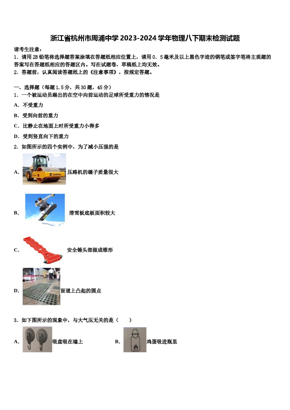 浙江省杭州市周浦中学2023-2024学年物理八下期末检测试题含解析.doc_第1页