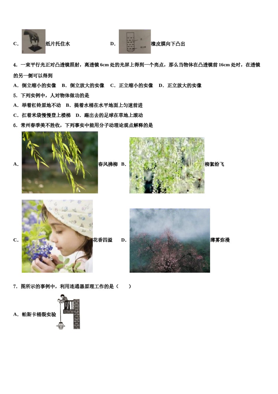 浙江省杭州市周浦中学2023-2024学年物理八下期末检测试题含解析.doc_第2页