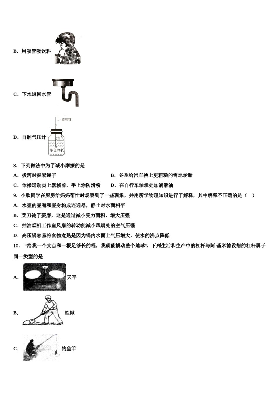 浙江省杭州市周浦中学2023-2024学年物理八下期末检测试题含解析.doc_第3页