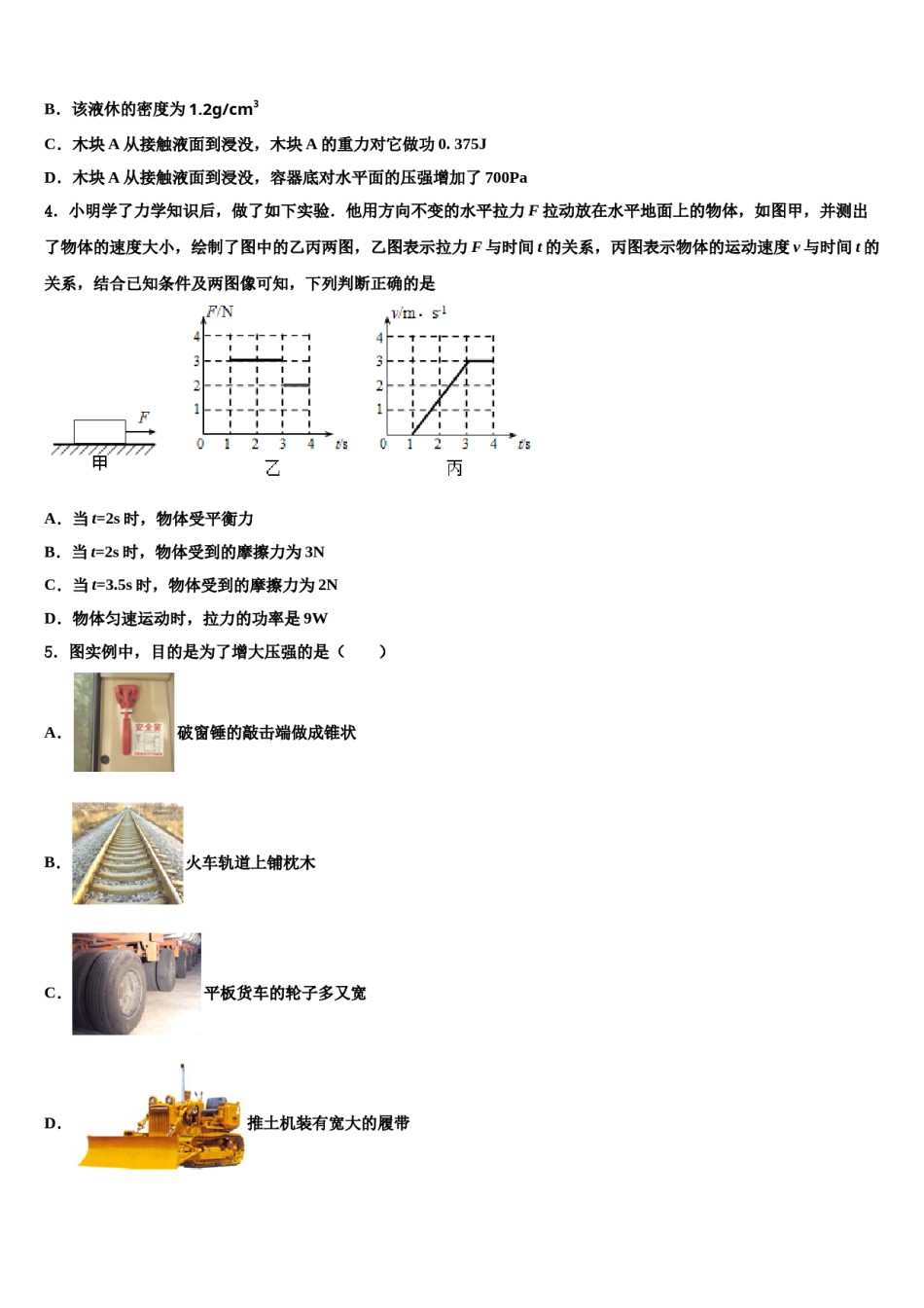 浙江省杭州市周浦中学2023-2024学年物理八下期末监测模拟试题含解析.doc_第2页