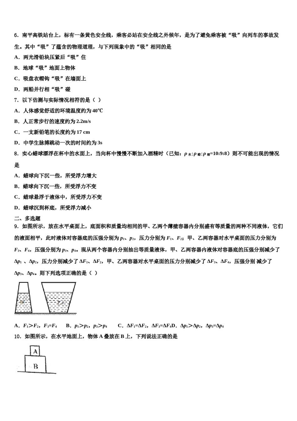 浙江省杭州市周浦中学2023-2024学年物理八下期末监测模拟试题含解析.doc_第3页
