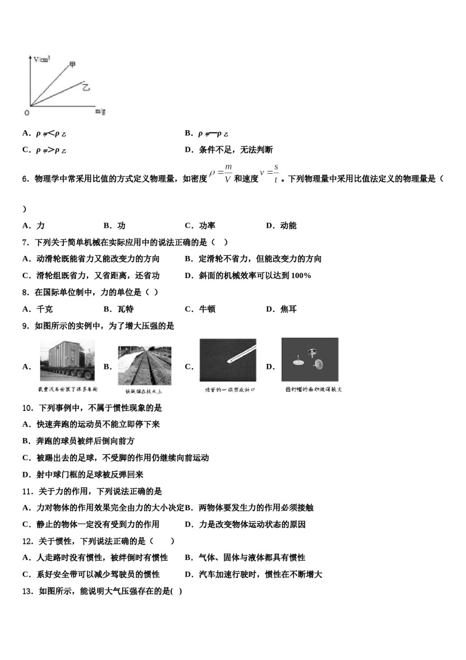 浙江省杭州市四校2023-2024学年八下物理期末监测模拟试题含解析.doc_第2页