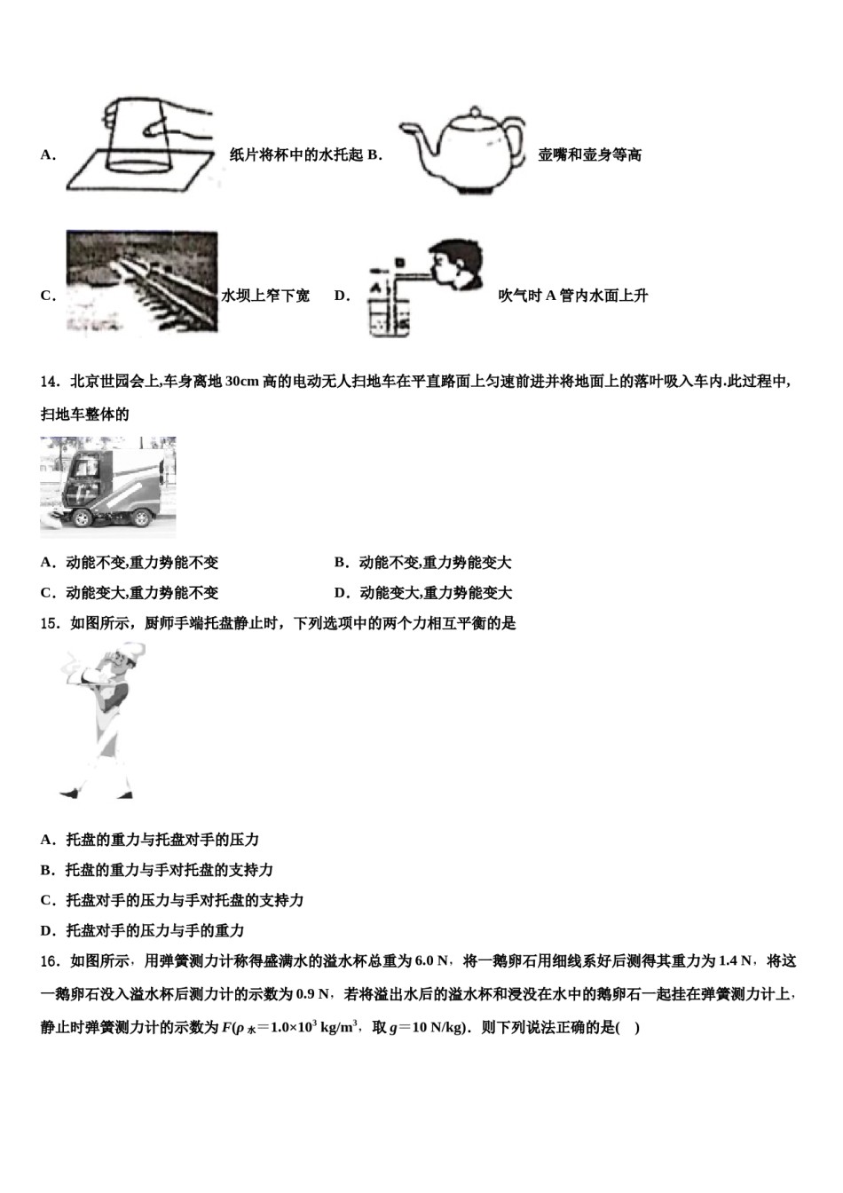 浙江省杭州市四校2023-2024学年八下物理期末监测模拟试题含解析.doc_第3页