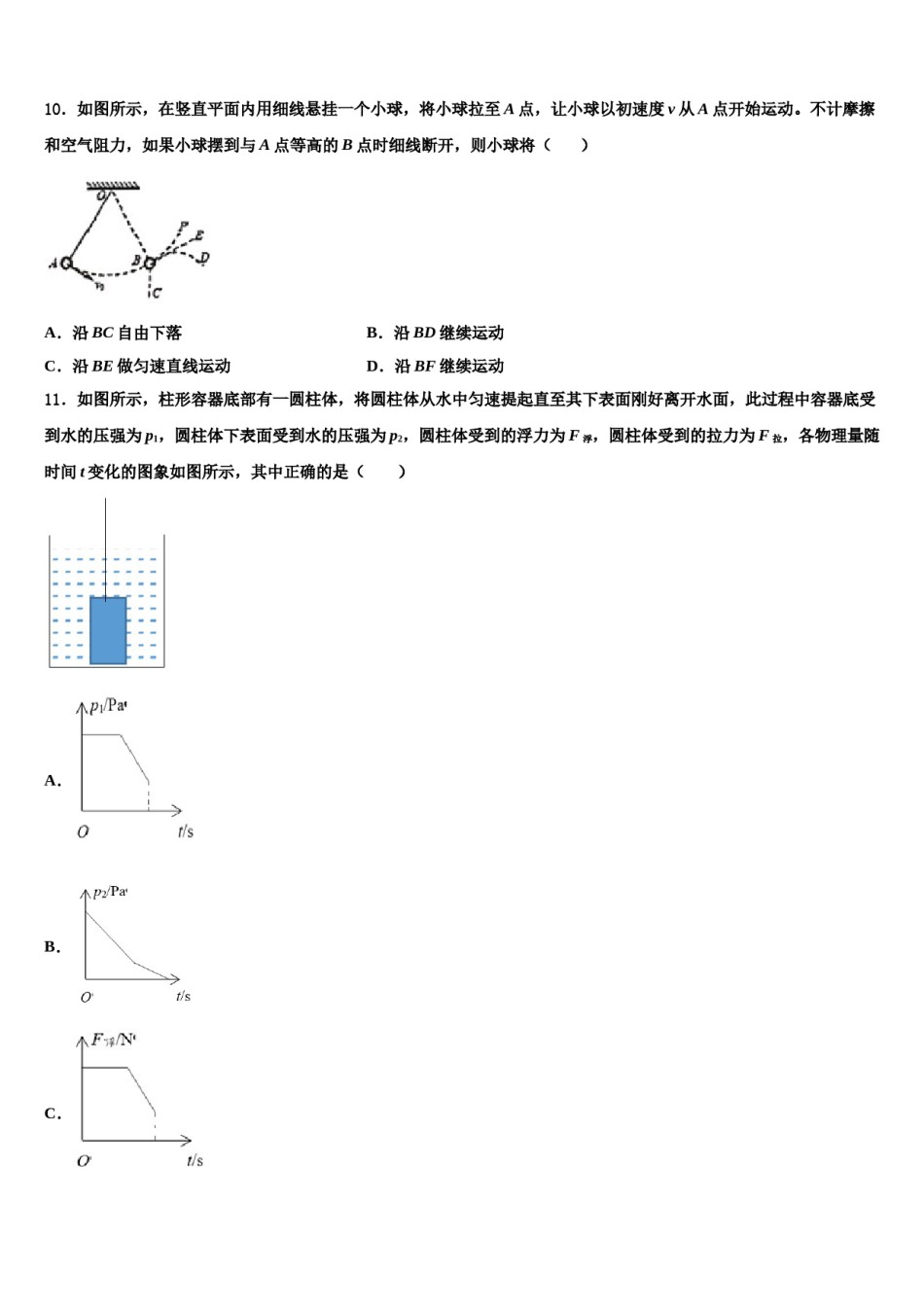 浙江省杭州市四校2024年八下物理期末学业水平测试模拟试题含解析.doc_第3页