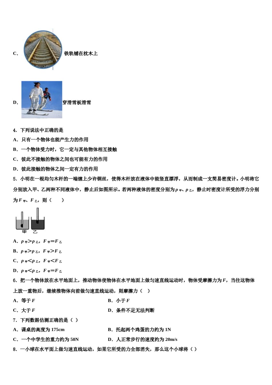 浙江省杭州市城区六校联考2024届八下物理期末经典试题含解析.doc_第2页