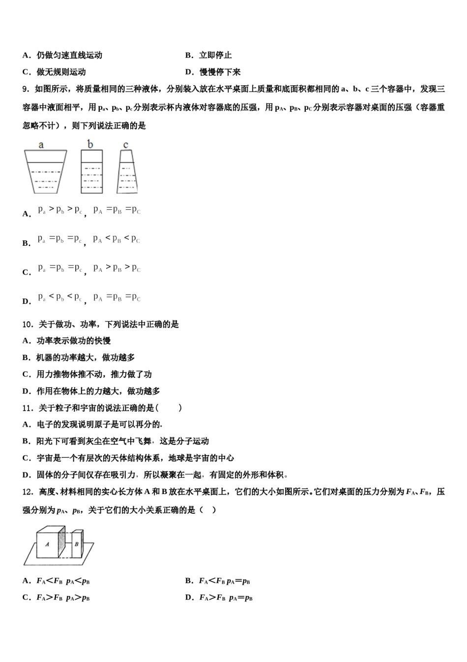 浙江省杭州市城区六校联考2024届八下物理期末经典试题含解析.doc_第3页