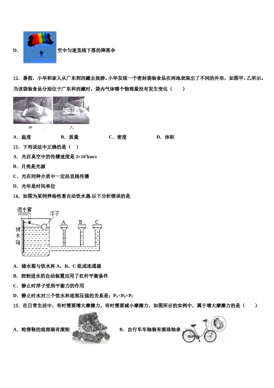 浙江省杭州市城区六校联考2024届八下物理期末考试试题含解析.doc_第3页