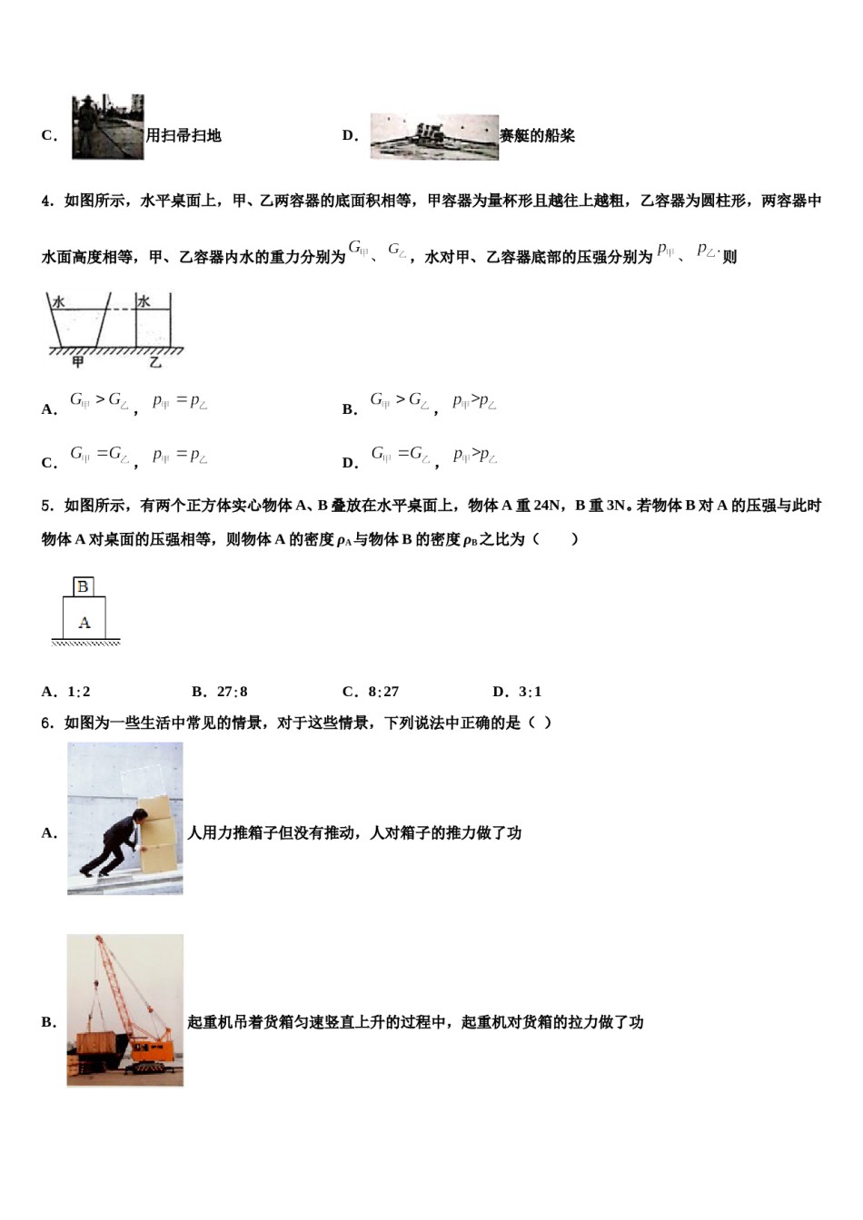 浙江省杭州市富阳区2024届八下物理期末复习检测试题含解析.doc_第2页