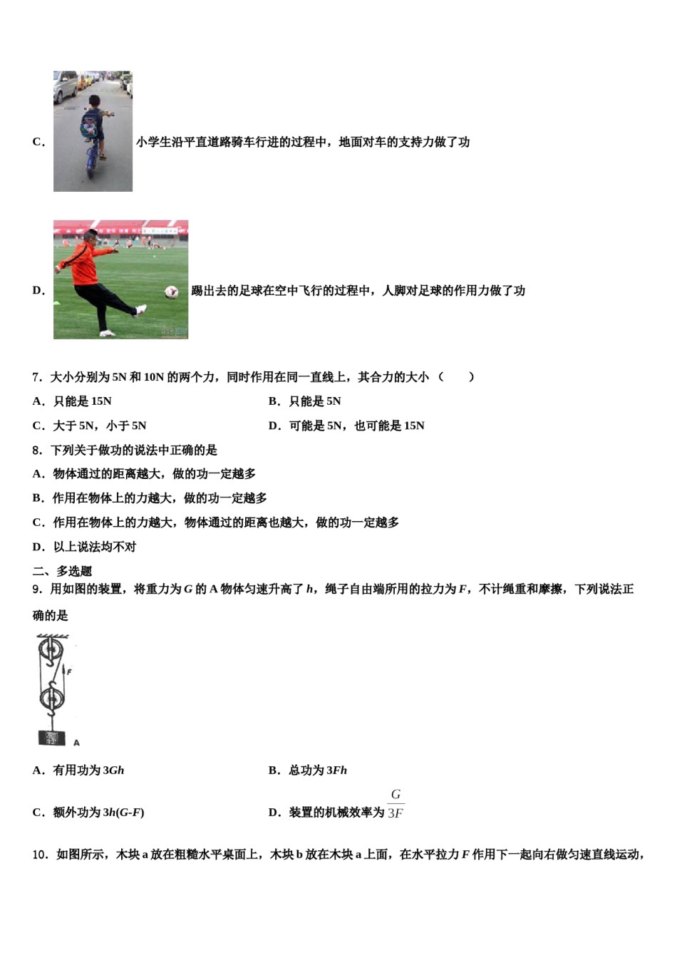 浙江省杭州市富阳区2024届八下物理期末复习检测试题含解析.doc_第3页
