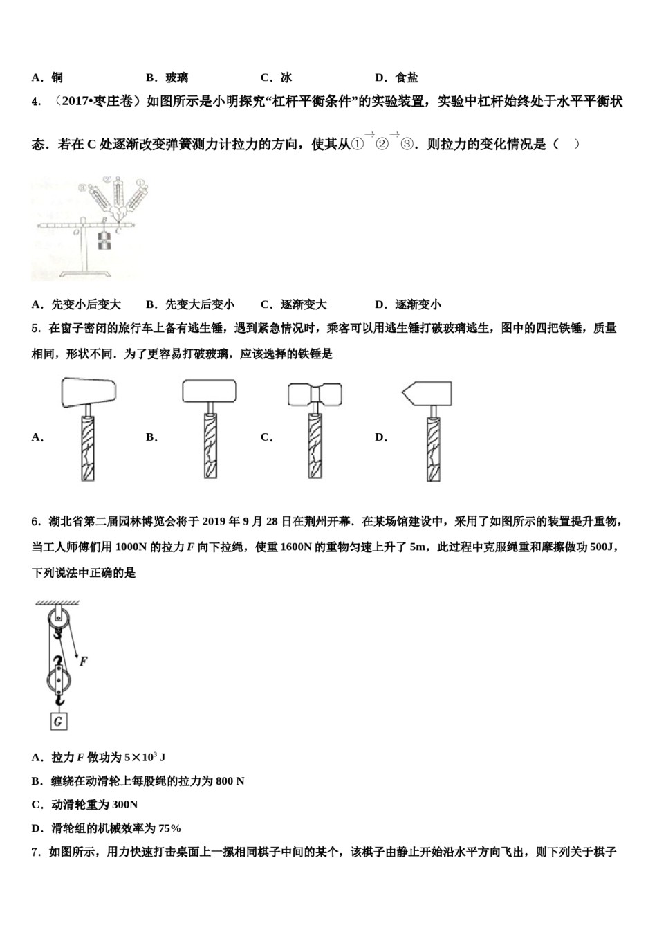 浙江省杭州市富阳区城区2023-2024学年八下物理期末统考模拟试题含解析.doc_第2页
