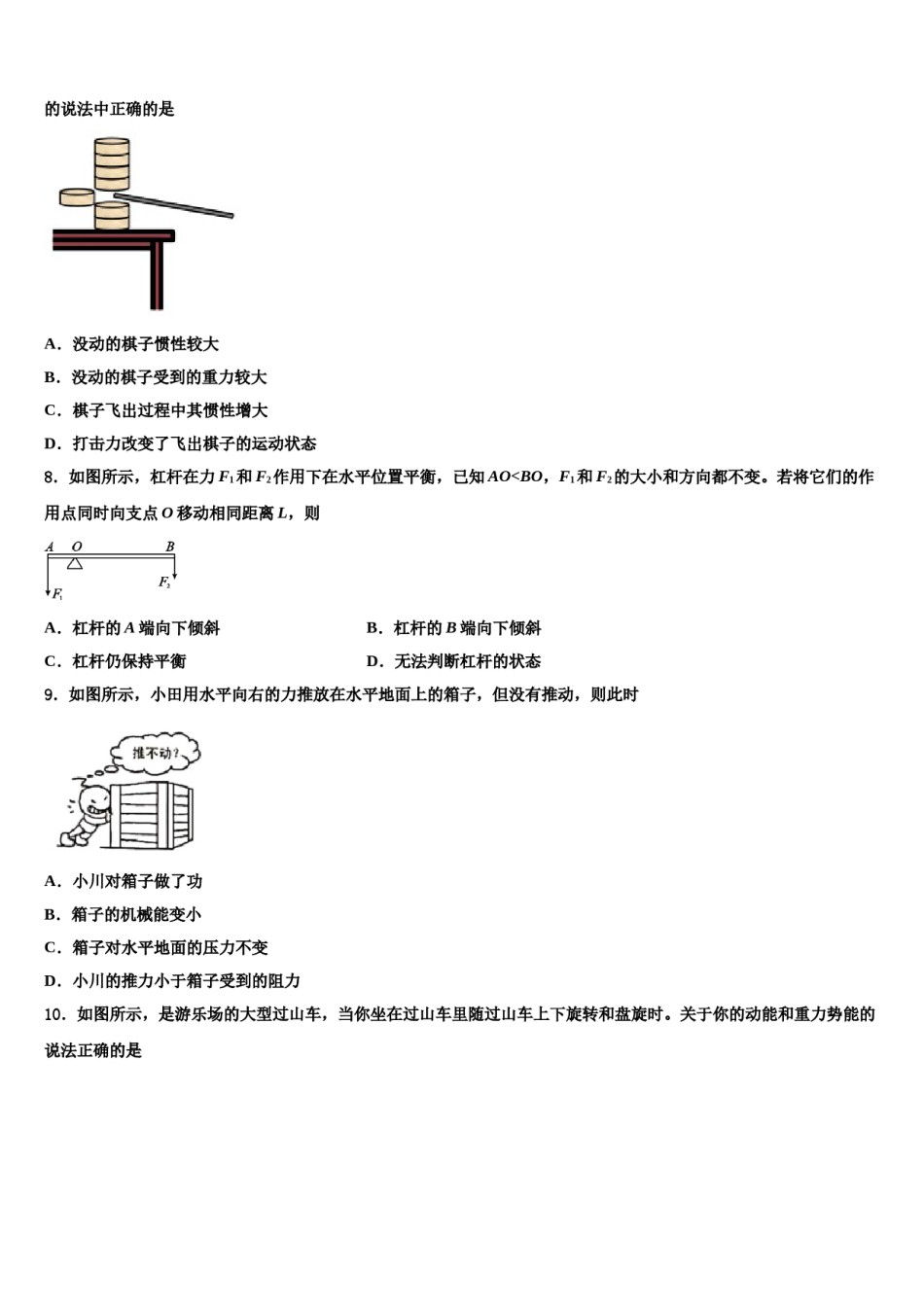 浙江省杭州市富阳区城区2023-2024学年八下物理期末统考模拟试题含解析.doc_第3页