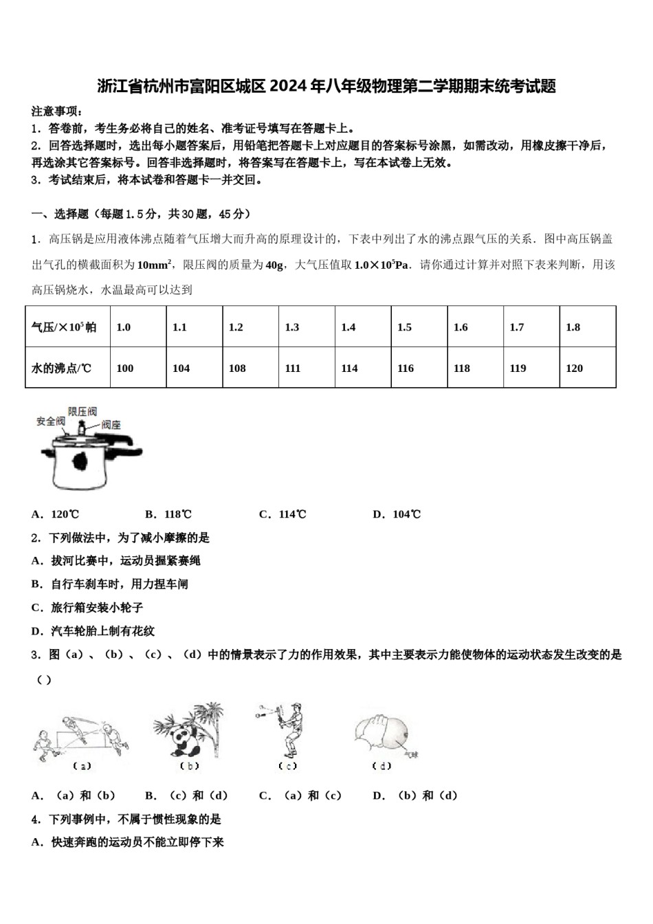 浙江省杭州市富阳区城区2024年八年级物理第二学期期末统考试题含解析.doc_第1页