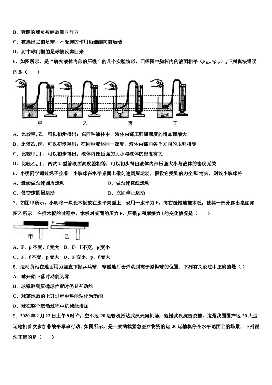 浙江省杭州市富阳区城区2024年八年级物理第二学期期末统考试题含解析.doc_第2页