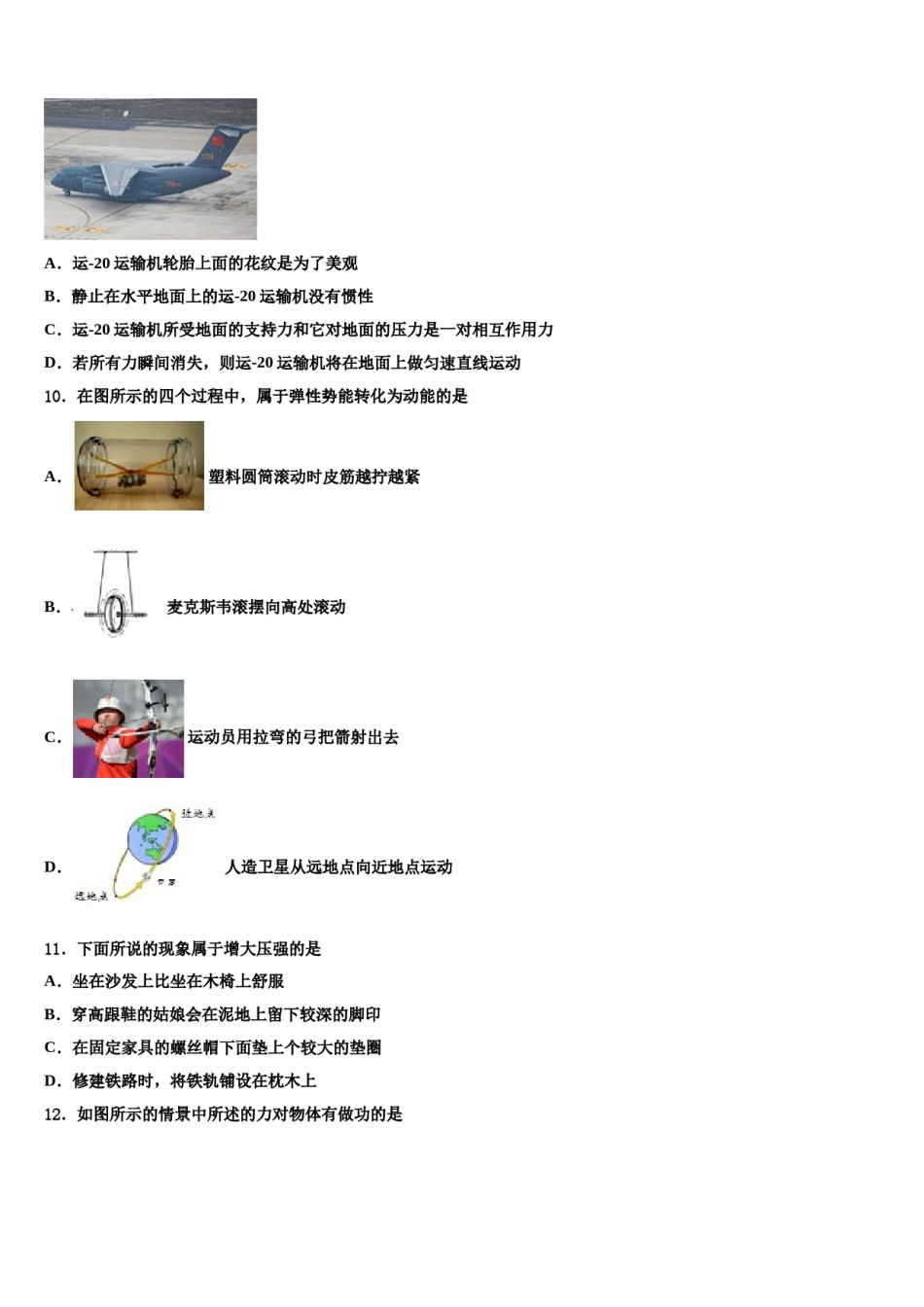 浙江省杭州市富阳区城区2024年八年级物理第二学期期末统考试题含解析.doc_第3页