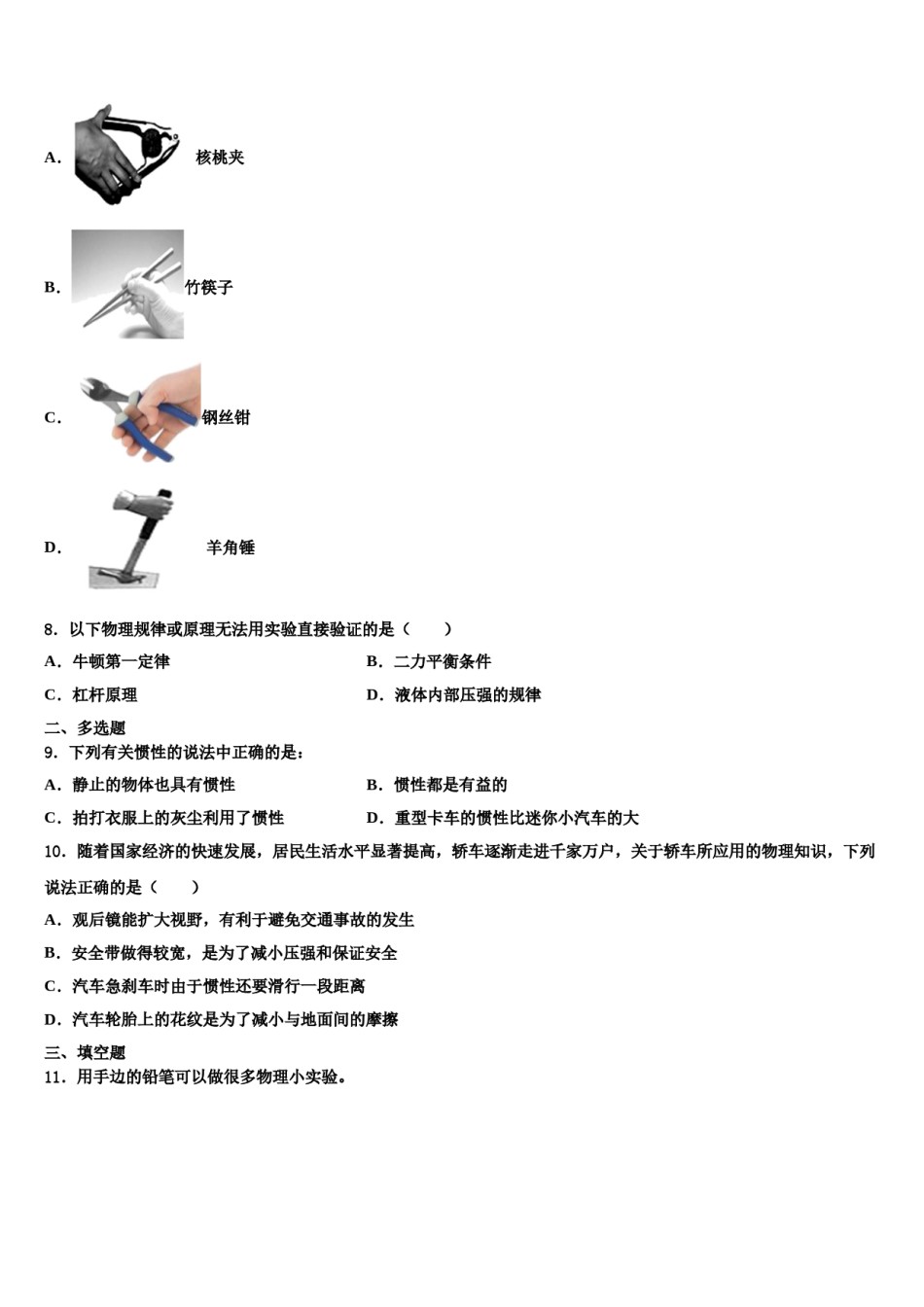 浙江省杭州市建兰中学2024年八年级物理第二学期期末质量检测试题含解析.doc_第3页