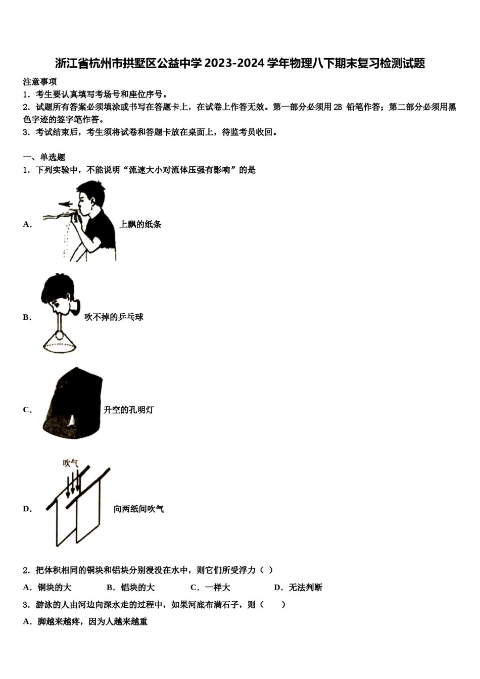 浙江省杭州市拱墅区公益中学2023-2024学年物理八下期末复习检测试题含解析.doc_第1页