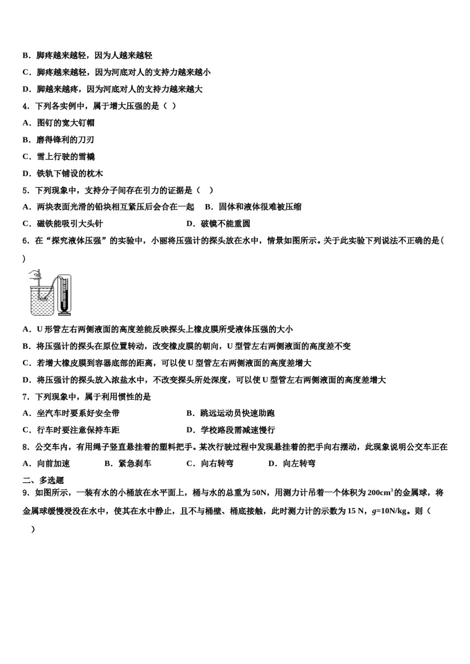 浙江省杭州市拱墅区公益中学2023-2024学年物理八下期末复习检测试题含解析.doc_第2页