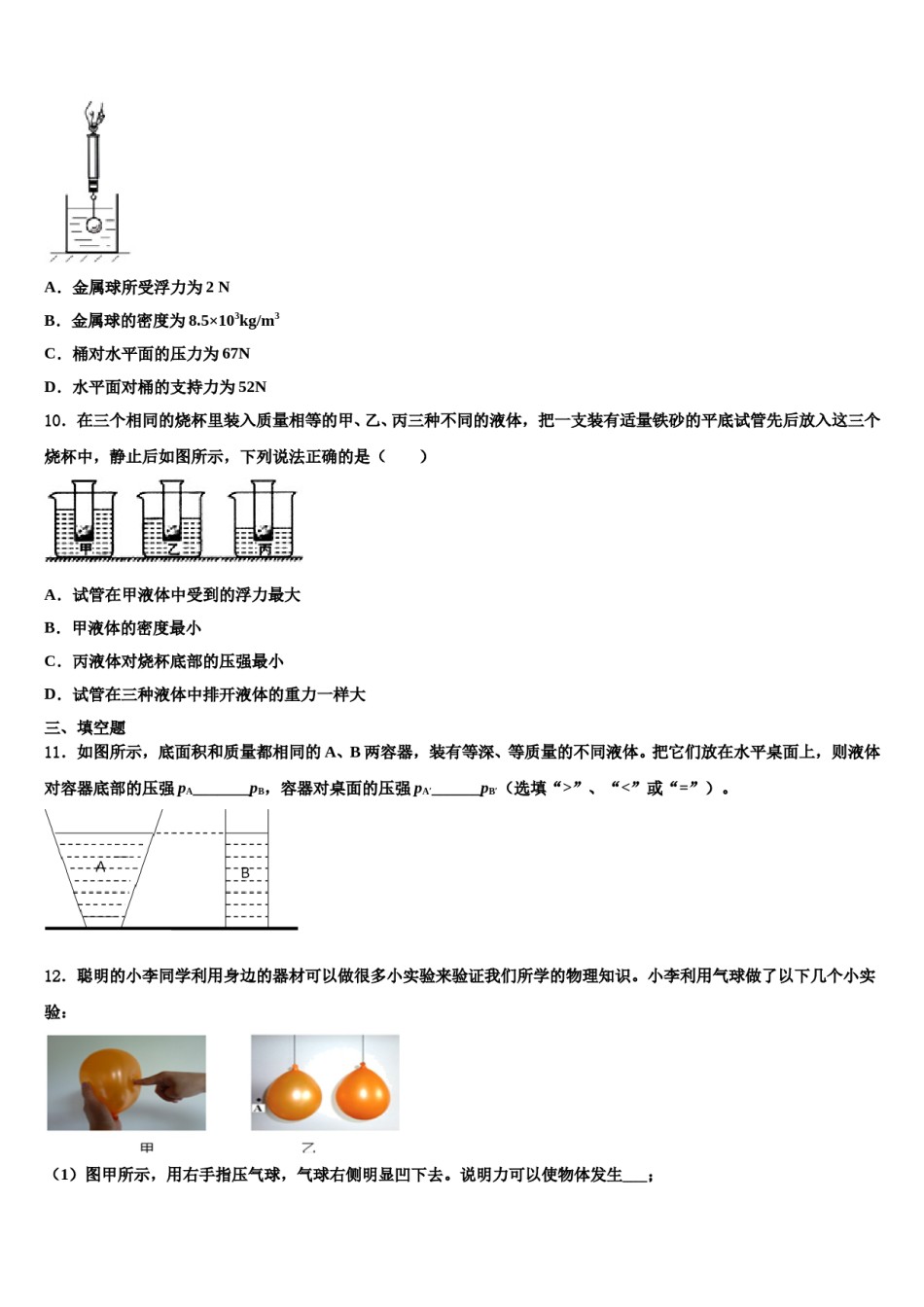 浙江省杭州市拱墅区公益中学2023-2024学年物理八下期末复习检测试题含解析.doc_第3页