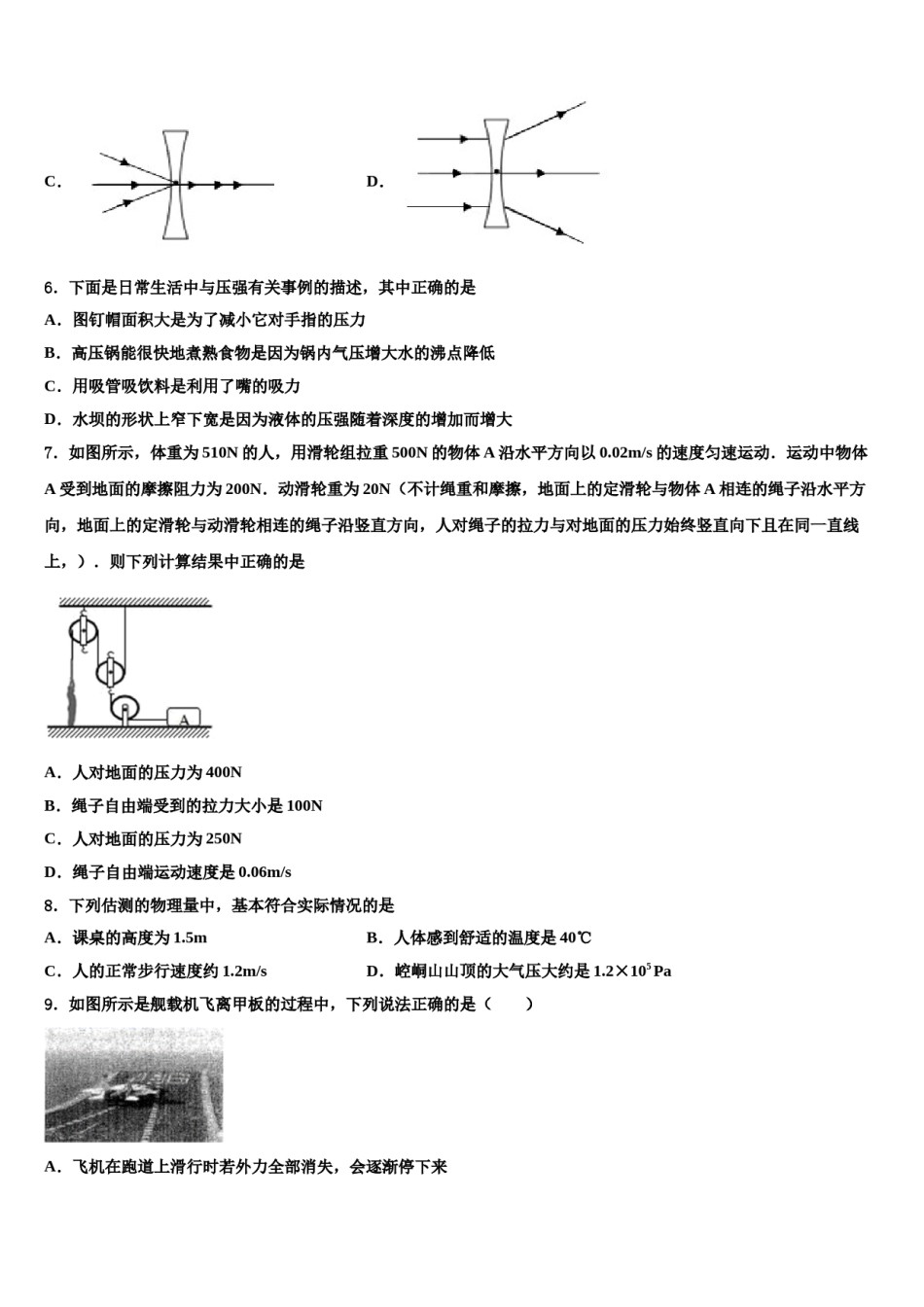 浙江省杭州市文澜中学2024届物理八下期末教学质量检测模拟试题含解析.doc_第2页