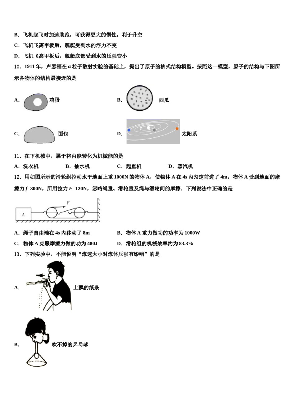 浙江省杭州市文澜中学2024届物理八下期末教学质量检测模拟试题含解析.doc_第3页