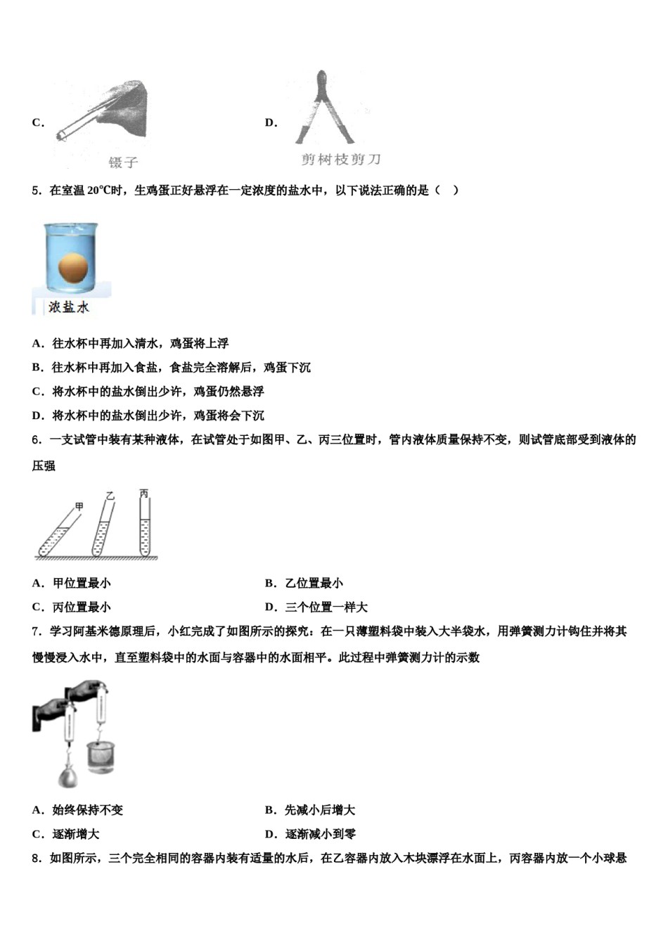 浙江省杭州市景成实验中学2024年八年级物理第二学期期末联考试题含解析.doc_第2页