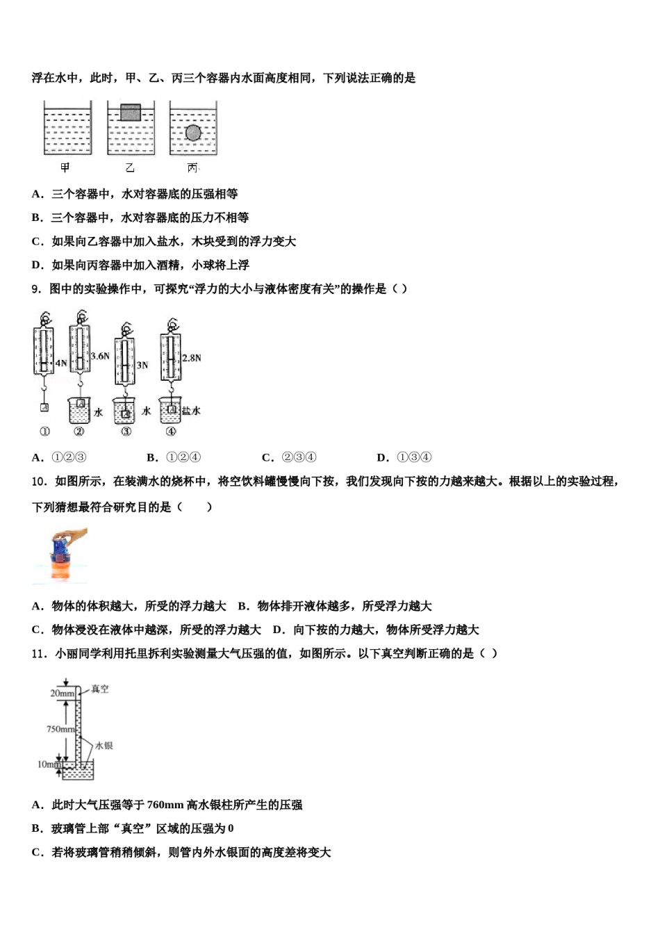 浙江省杭州市景成实验中学2024年八年级物理第二学期期末联考试题含解析.doc_第3页