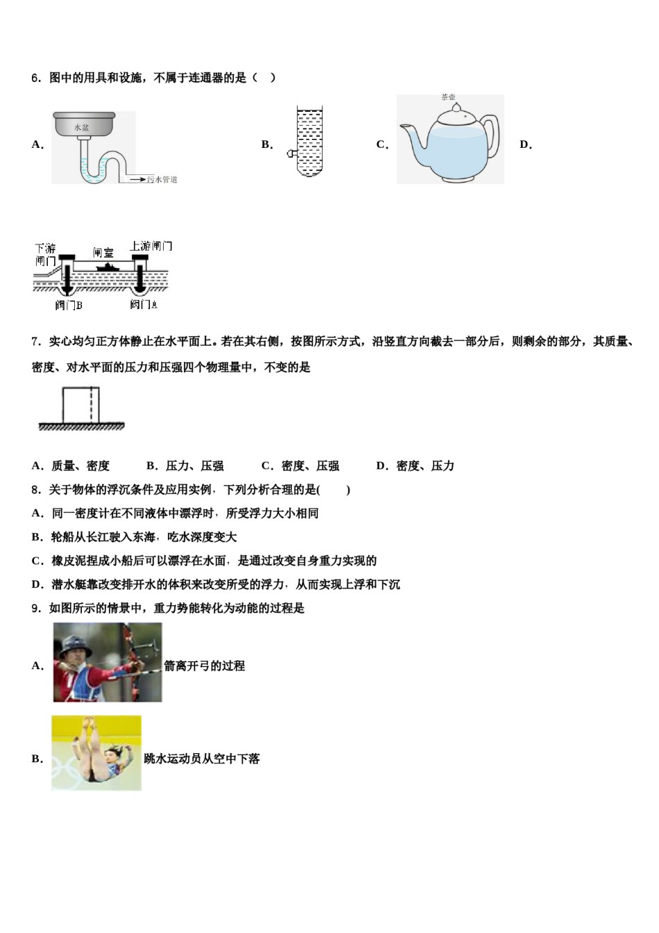 浙江省杭州市景芳中学2023-2024学年八下物理期末教学质量检测试题含解析.doc_第2页