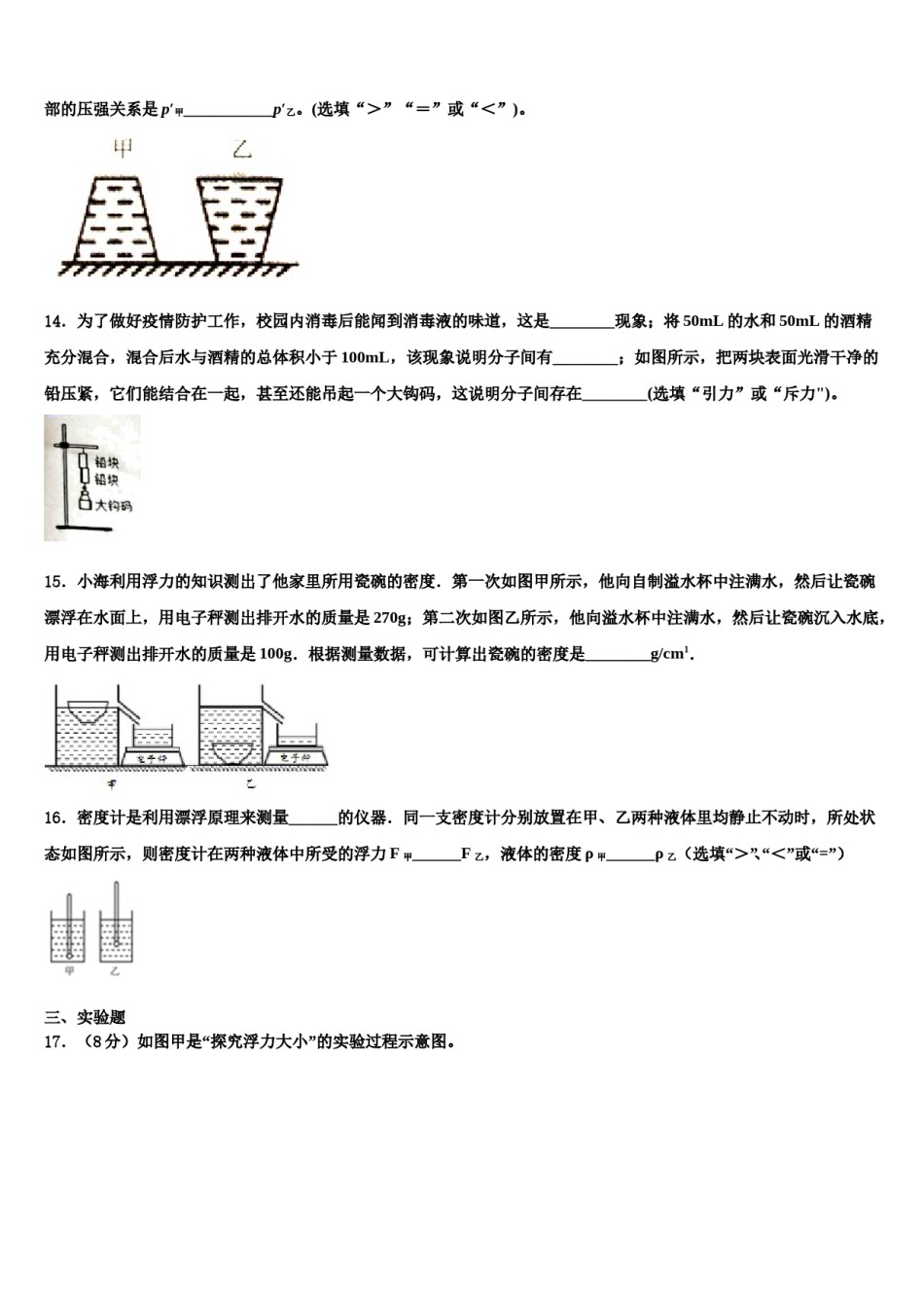 浙江省杭州市景芳中学2023-2024学年八下物理期末教学质量检测试题含解析.doc_第3页