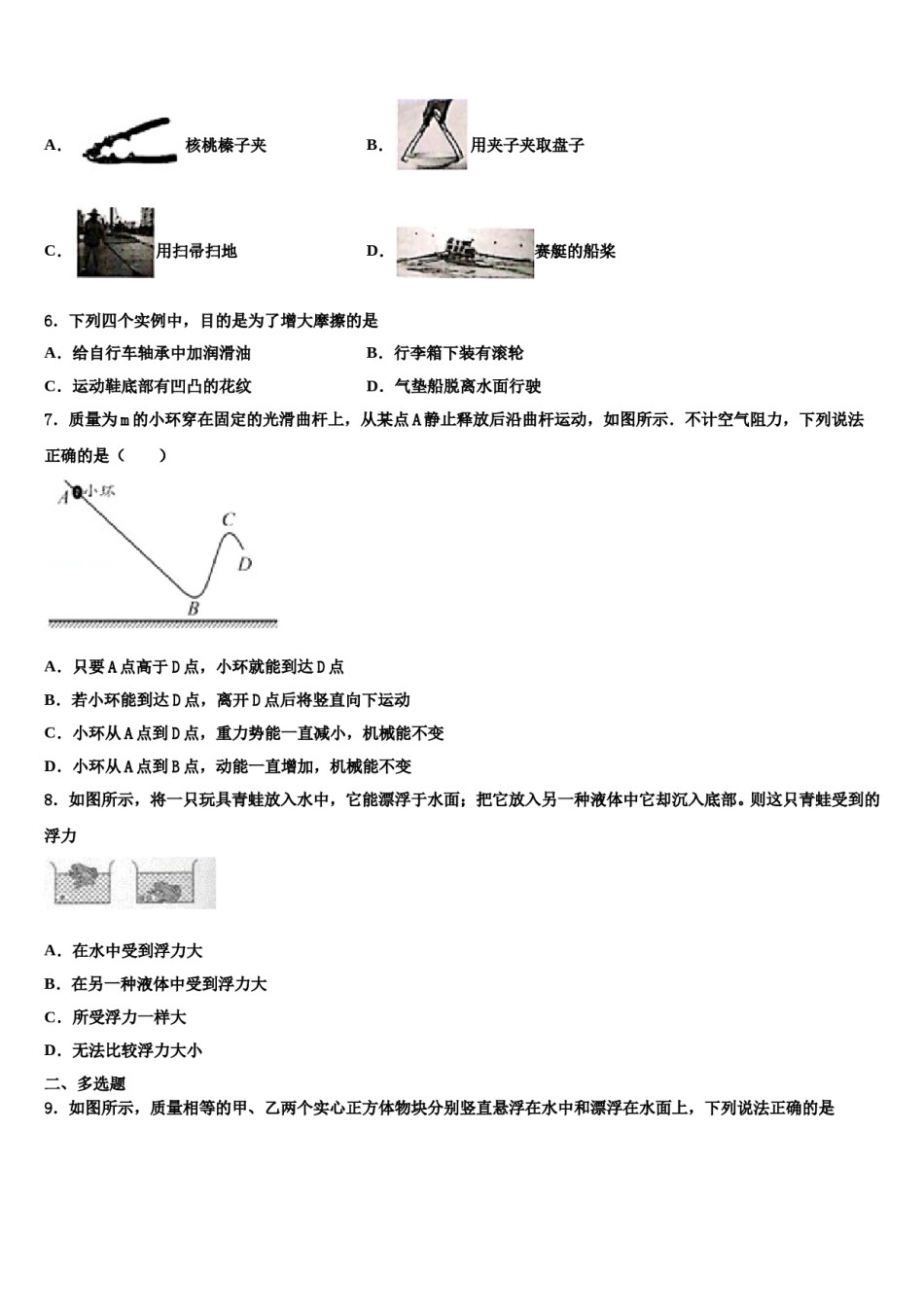 浙江省杭州市景芳中学2024年八下物理期末联考模拟试题含解析.doc_第2页
