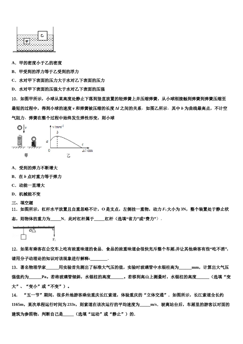 浙江省杭州市景芳中学2024年八下物理期末联考模拟试题含解析.doc_第3页