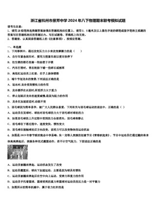 浙江省杭州市景芳中学2024年八下物理期末联考模拟试题含解析.doc