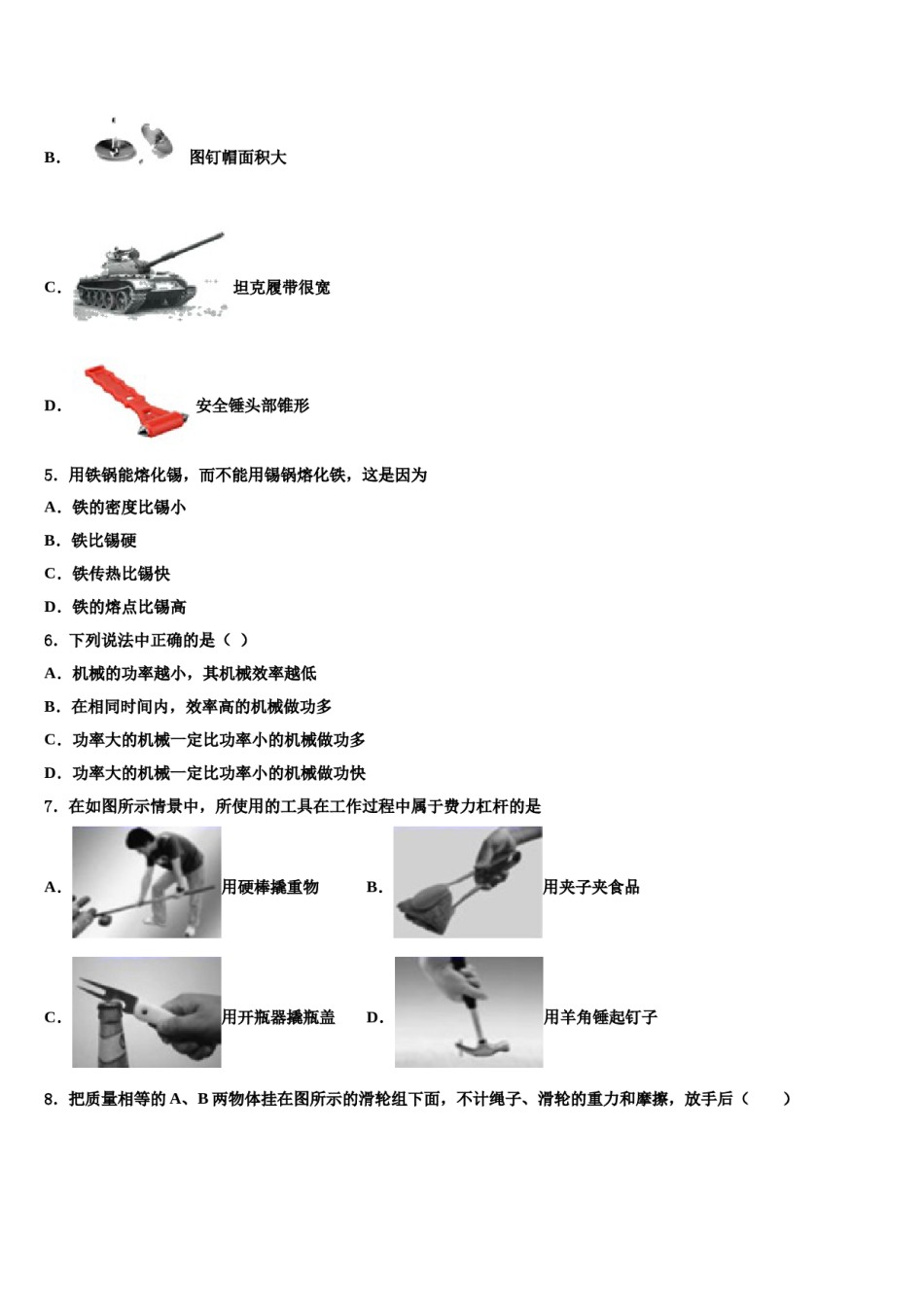 浙江省杭州市景芳中学2024年八年级物理第二学期期末联考试题含解析.doc_第2页