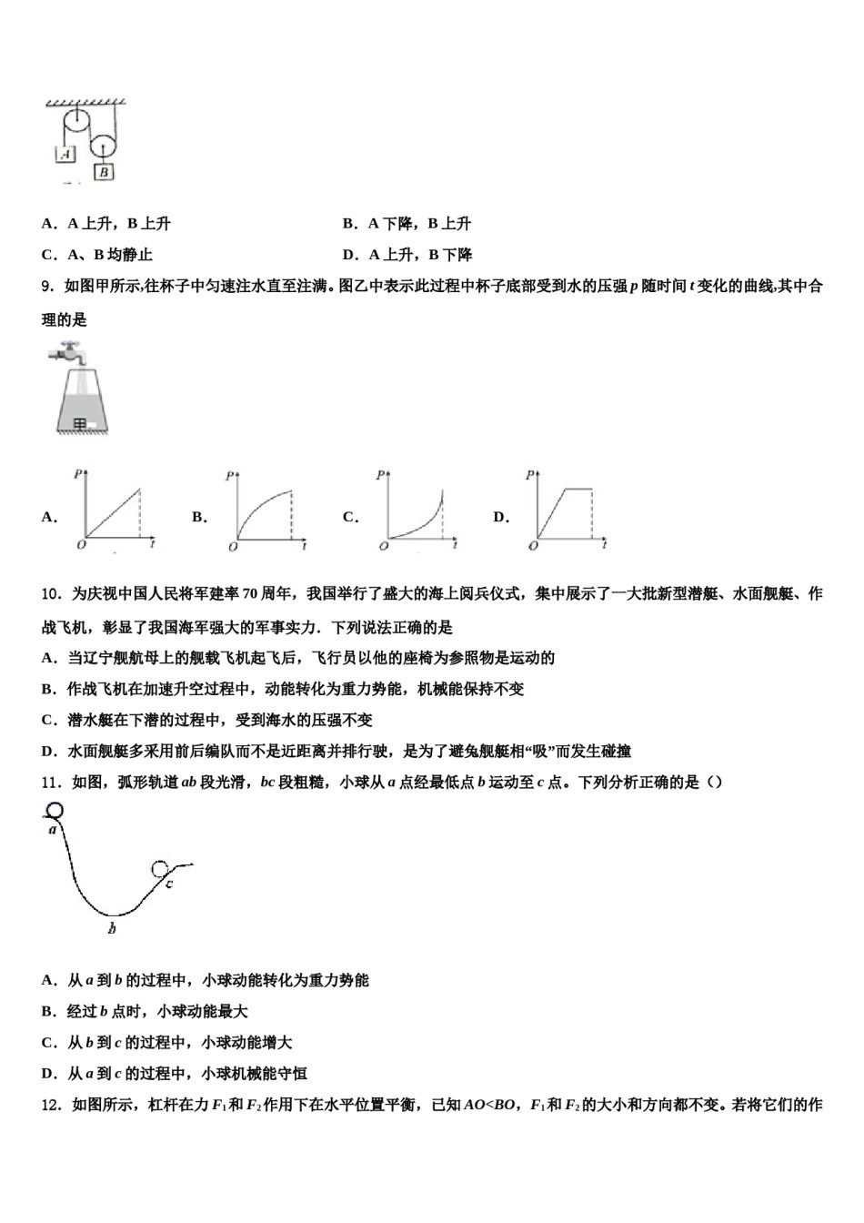 浙江省杭州市景芳中学2024年八年级物理第二学期期末联考试题含解析.doc_第3页