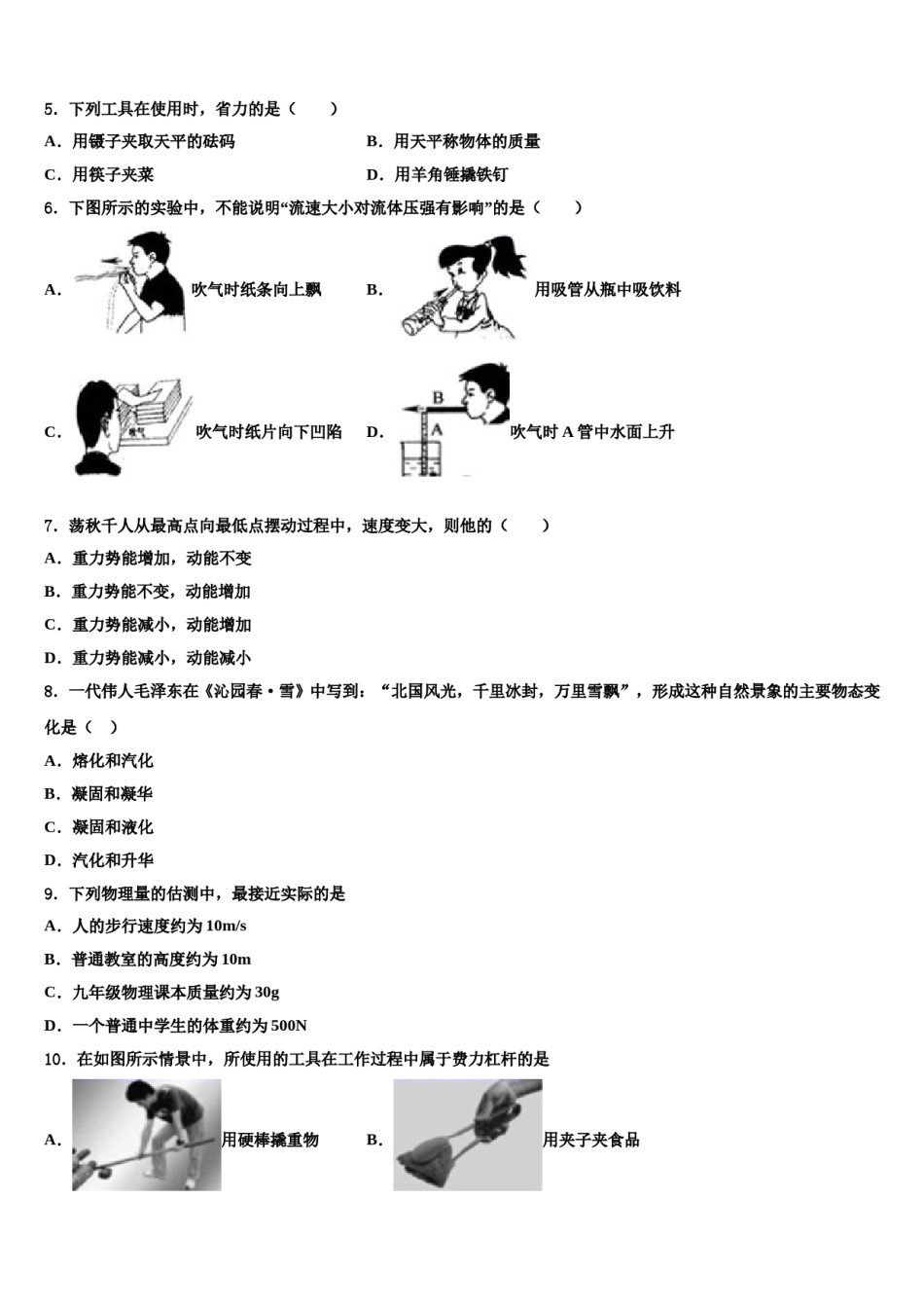 浙江省杭州市朝晖中学2023-2024学年八下物理期末学业水平测试试题含解析.doc_第2页