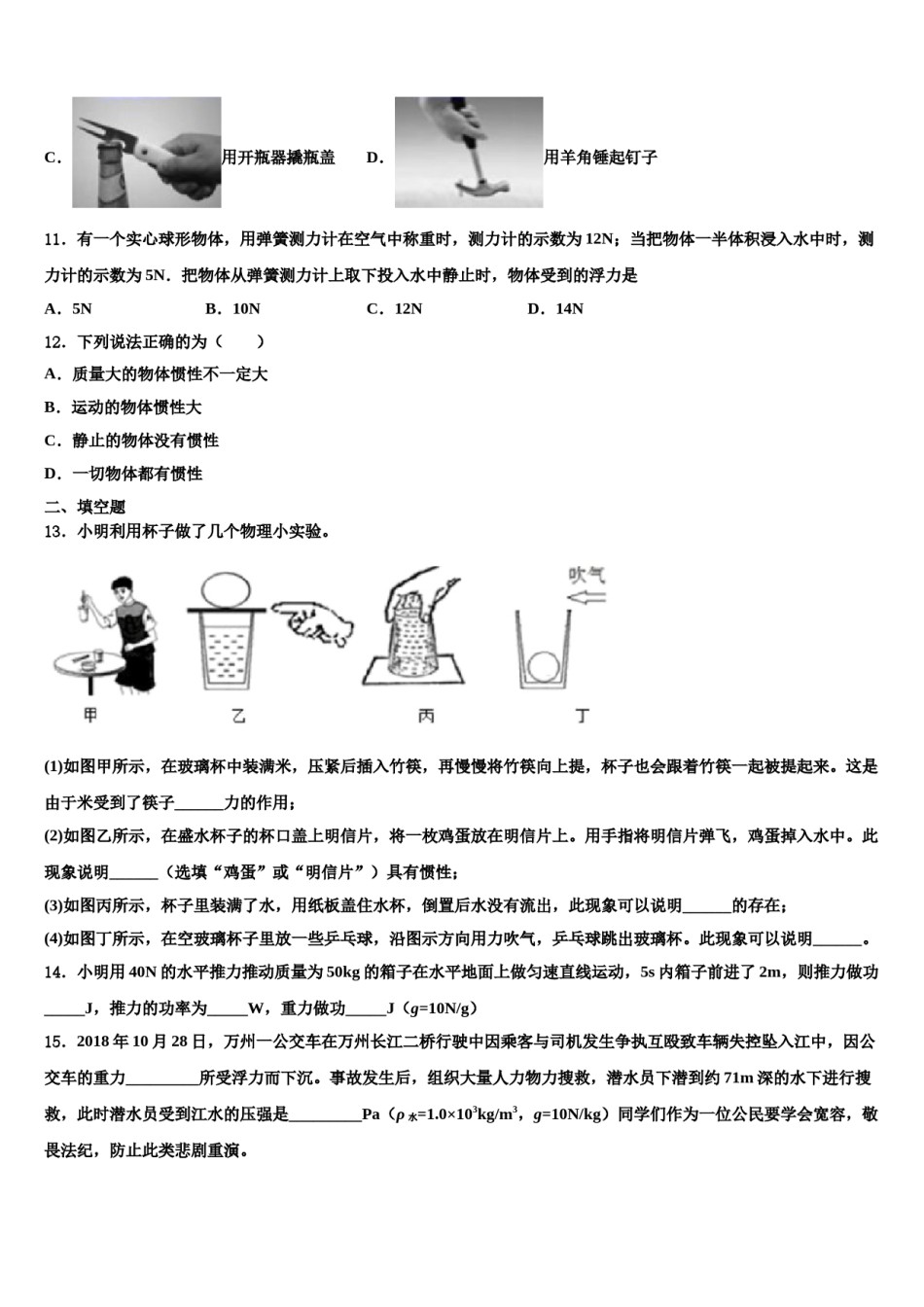浙江省杭州市朝晖中学2023-2024学年八下物理期末学业水平测试试题含解析.doc_第3页