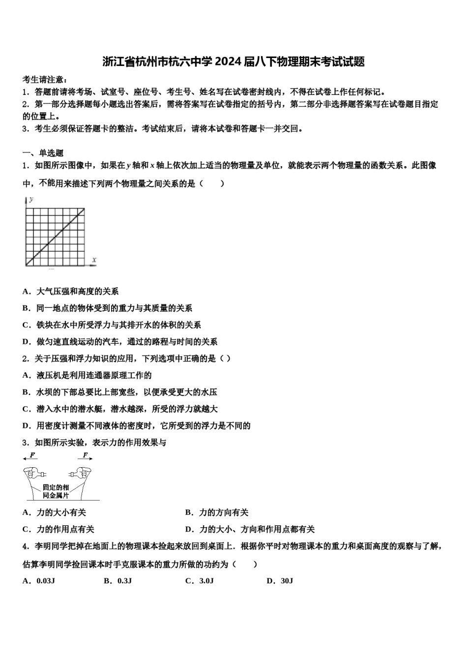 浙江省杭州市杭六中学2024届八下物理期末考试试题含解析.doc_第1页