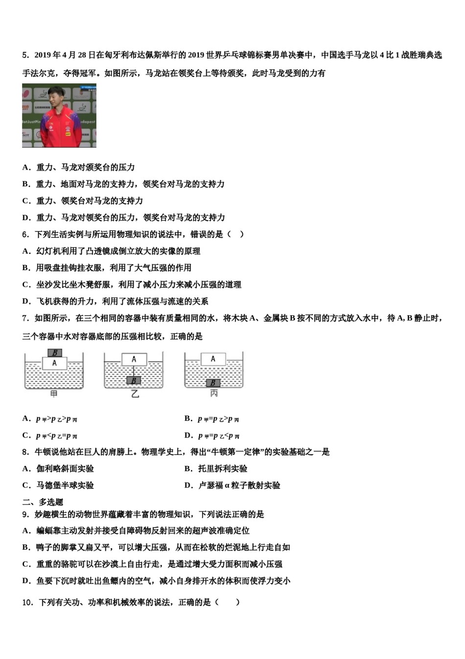 浙江省杭州市杭六中学2024届八下物理期末考试试题含解析.doc_第2页