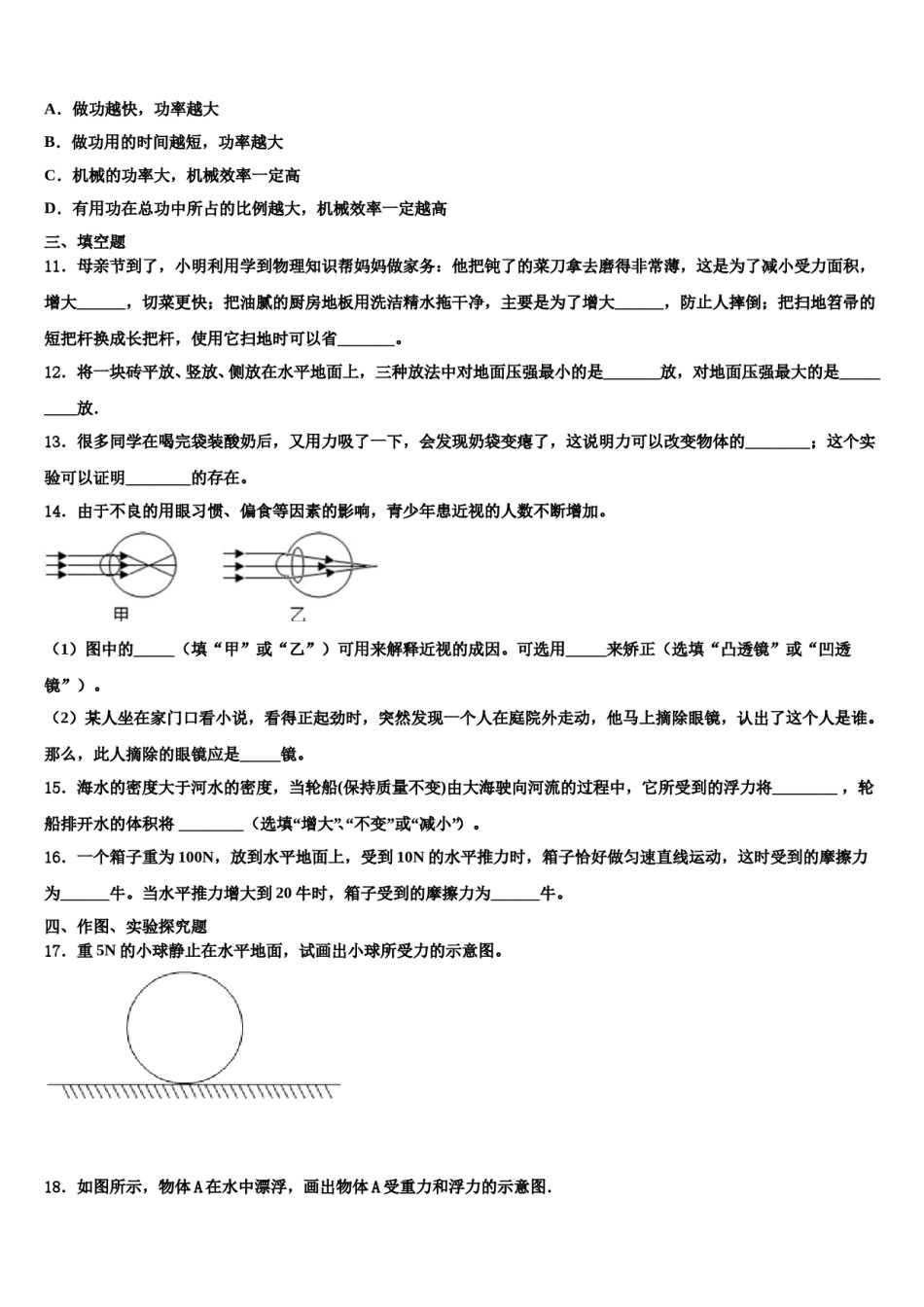 浙江省杭州市杭六中学2024届八下物理期末考试试题含解析.doc_第3页