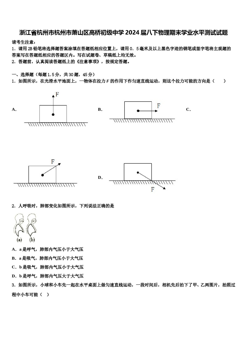 浙江省杭州市杭州市萧山区高桥初级中学2024届八下物理期末学业水平测试试题含解析.doc_第1页