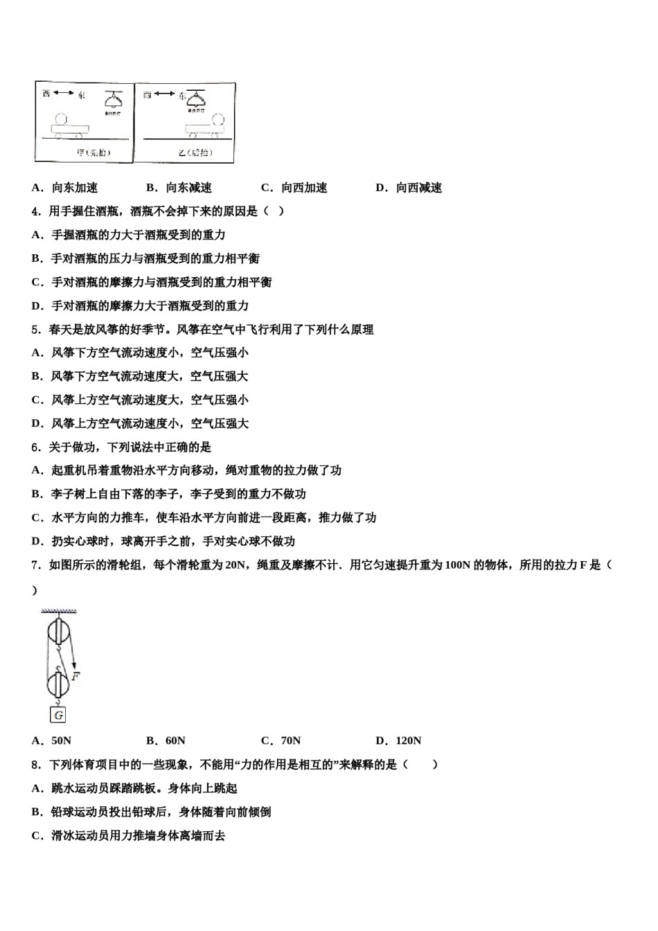 浙江省杭州市杭州市萧山区高桥初级中学2024届八下物理期末学业水平测试试题含解析.doc_第2页