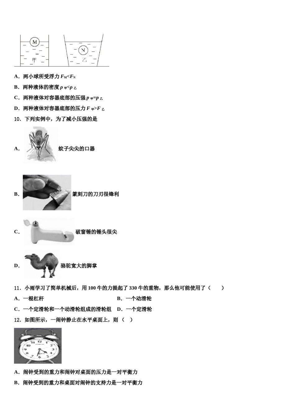 浙江省杭州市杭州风帆中学2023-2024学年八年级物理第二学期期末监测模拟试题含解析.doc_第3页